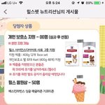 <b>사료</b>랑 기프티콘 주는 힐스 페이스북 이벤트 공유~