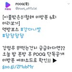 [강다니엘] pooq 이불밖은위험해 <b>미방</b>분  6회 미리보기 (강다니엘)