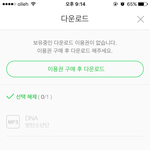 [방탄소년단] <b>개별</b>곡 다운이 안돼ㅠ