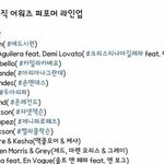 [방탄소년단] 빌보.드 <b>최종</b>라인업 이거맞징?