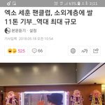 [EXO] 세훈이 <b>쌀</b> 기부 기사 떴네