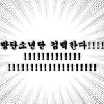 [방탄소년단] 30분후면