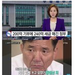 [명랑엽떡] 200억 기부에 240억 <b>세금</b> 매긴 정부