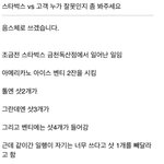 [<b>명랑</b>엽떡] 스타벅스 진상 논란