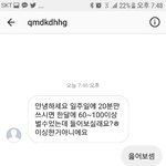 [댓글부탁해] 인스타창놈있는데 뭐라보낼까