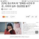 [드루와] 얘들아 성추행 사건 <b>원스</b>픽처 아니래..