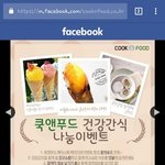 아이스군고구마 <b>간식</b>주는 페북이벤트 공유~