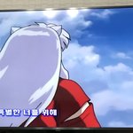 오랜만에 이누야샤 <b>본당</b> 헤헤