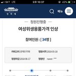 <b>생리대</b> <b>가격</b> 올리자는 청원올라옴;