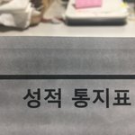 고등학교 성적표에서