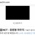 [NCT] 공식 응원봉 온라인에서 판매할 거 같은데??
