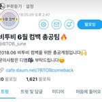 [BTOB] 총공팀 <b>팔</b>로우 안한 사람~!