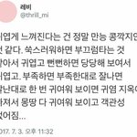 ㅇㄴ큰일났다 입에서 계속 빛나리 <b>맴돔</b>