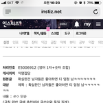 [댓글부탁해] 인스티즈 <b>개</b>;빡치네 <b>씨</b>1벌