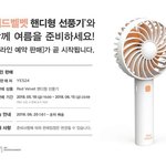 나한테 미니선풍기가 이미 있는데