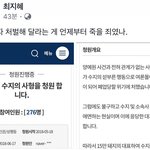 양<b>예원</b> 사건 스토리에 올렸다가