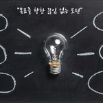 [좋은글] <b>목표</b>를 향한 끊임없는 도전