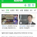 [방탄소년단] 네<b>입어</b> 메인기사 떴어!!