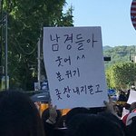<b>혜화역</b> 시위 진짜 혐이네