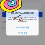 <b>토스</b> 잘 아는 사람 ㅠㅠ