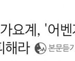 <b>빈집</b>은 뭔ㅋ방탄 나오니까 빈집 된거지