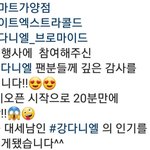 [강다니엘] 어제 하이트 행사 20분만에 <b>완판</b>이었대 ㅋㅋㅋ