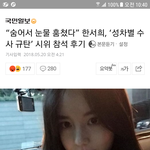 <b>한서희</b> 진짜 부모가 불쌍하다.....ㅉㅉ