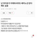 [드루와] 아이유가 페미<b>노선</b>타면 어떨거같음??