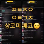 [뉴이스트] 디ㅍㅐ 상<b>코미</b> 배코 폰 사진☺