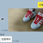 [개깊은빡침] 동생한테 새로 산 신발 자랑했는데