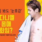 [강다니엘] 눈호강 강다니엘 기사 떴어