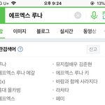 에프엑스 <b>루나</b> 연간검색어 상황