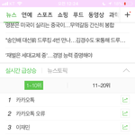 역시 카톡 <b>실검</b>이였네
