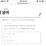 [댓글부탁해] 작년 고1수학 6월 모의고사문제중에서 맞출수 있다...