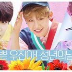 [박우진] ㅊㅇㄷ 성년의날 <b>대문</b> (ㄷㄷㄷ조녜ㅜ)