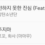 ㅋㅋㅋ 미친 <b>방탄</b> <b>노래</b>랑 주지맡ㅋㅋ