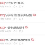 [EXO] 나 오늘 결혼한다