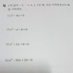 [댓글부탁해] <b>수학문제</b> 이거 어떻게 풀어ㅠㅜㅜ