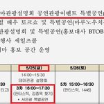 [BTOB] 5/25