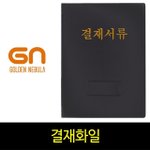 [개깊은빡침] <b>결재</b>와 결제 차이 좀 알아라.