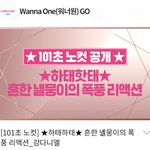 [강다니엘] [101초 노<b>컷</b>] 하태하태 흔한 녤뭉이의 폭풍 리액션_강다니엘