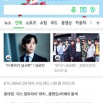[방탄소년단] 네2버 메인기사 <b>댓</b>이 넘 없다ㅜ