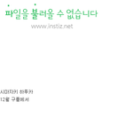 [댓글부탁해] 와 전 <b>AKB</b>48에이스였던 시마자키 하루카도 샤이니팬이었네