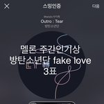 [방탄소년단] 주간 인기상 투표하고와 맨 위에 있음