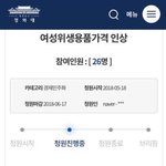 [댓글부탁해] 이젠 하다하다 <b>생리대</b> <b>가격</b> 인상 청원까지 ㅋㅋ