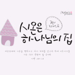 이슈 이슈 하나님의교회 안상홍님