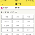 [댓글부탁해] 기프티콘 <b>농협</b>으론 결제 못 해...?