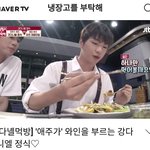 [강다니엘] 냉장고를부탁해 강다니엘 네캐 모음