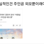 [인피니트] <b>비현실</b>적인건 주인공 외모뿐