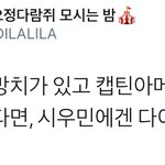 [시우민] 마블시리즈 새 <b>히어로</b>가 된 시우민